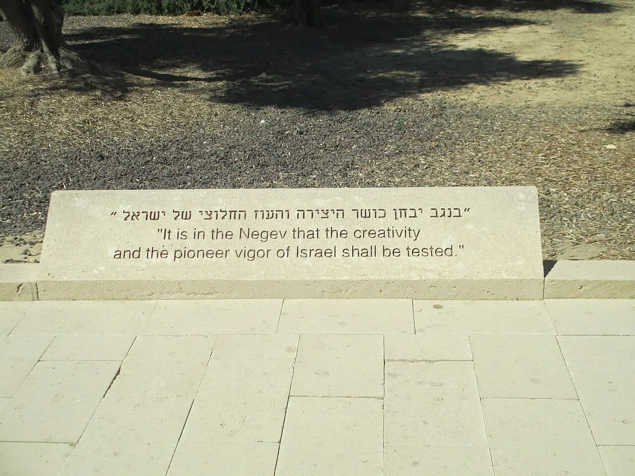 A stone at the site carved with Ben-Gurion's words on the Negev, in Hebrew and English
